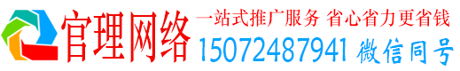 松阳官理百度网络推广